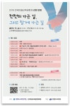 [강원도마을공동체종합지원센터]2019 전국마을교육공동체 강원 포럼 | 작은도서관