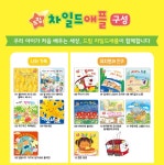 [선택구매] 차일드 애플 드림/ 스페셜 (세이펜 별도 구매)- 북채널 모바일