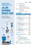 강좌안내(2021년 1학기 라파엘 생명과 나눔 시니어 아카데미 온라인 강의 과정 개최) | 서울대학교병원