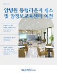 [알림] 암정보교육센터 이전 안내 | 서울대학교병원 [알림] 암정보교육센터 이전 안내