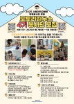 [도토리짝꿍] 도토리하우스 짝꿍 봉사단(성인) 4기 모집 | 서울대학교병원 [도토리짝꿍] 도토리하우스 짝꿍 봉사단(성인) 4기 모집