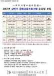 공지사항 - 2017년 속초시청소년수련관 상반기 문화교육프로그램 안내 상세화면 | 시민은 하나로, 속초는 미래로! > 정보공개 > 속초소식 > 공지사항