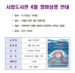 공지사항 - 속초시립도서관 무료영화상영(4.15.벼랑위의포뇨) 상세화면 | 시민은 하나로, 속초는 미래로! > 정보공개 > 속초소식 > 공지사항