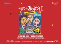 공연안내 - 2022년 맞춤형 기획공연 : 국민연극 라이어 1탄 상세화면 | 시민은 하나로, 속초는 미래로! > 속초소개 > 패밀리 누리집... 