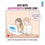 송파구청 - 통합검색