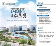 K2Web Wizard - 									인하공업전문대학 2020학년도 1학기 전임교원(비정년트랙) 초빙 공고		 K2WebWizard