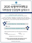 K2Web Wizard - 									2020년 숙명여자대학교 대학원생 인권침해 실태조사		 K2WebWizard