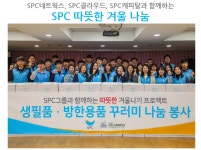 사회공헌 소식 - SPC SPC그룹