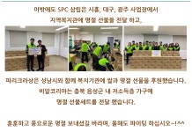 사회공헌 소식 - SPC SPC그룹