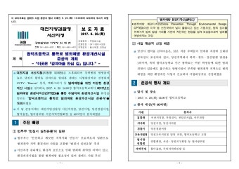 광주지방검찰청 순천지청 > 알림마당 > 검찰발표자료 > 상세보기 - 합덕초등학교 통학로 범죄예방 환경개선시설 준공식 개최 합덕초등학교 통학로...