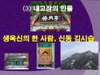 서울북부지방검찰청 > 알림마당 > 생생포토 > 상세보기 - 내고장 역사 문화 바로 알기 내고장 역사 문화 바로 알기