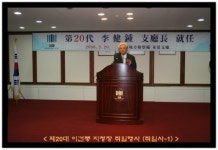 부산지방검찰청 동부지청 > 알림마당 > 생생포토 > 상세보기 - 제20대 이건종 지청장 취임식 제20대 이건종 지청장 취임식