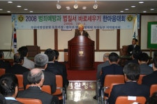 부산지방검찰청 동부지청 > 알림마당 > 생생포토 > 상세보기 - 2008 범죄예방과 법질서 바로세우기 한마음대회 개최  2008 범죄예방과 법질서... 
