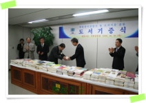 대전고등검찰청 > 알림마당 > 생생포토 > 상세보기 - 도서 기증식(2008. 10. 16.) 도서 기증식(2008. 10. 16.)
