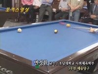 spbs 검찰방송 > 참여마당 > 포커스 영상 > 상세보기 - 3쿠션 예술당구(10.05.25.) 3쿠션 예술당구(10.05.25.)