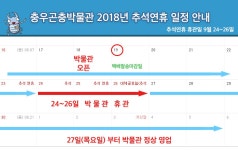 박물관 휴관(추석연휴)