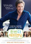 [리뷰] 영화 한 번 더 해피엔딩 결말이 뻔해도 재밌는 휴 그랜트표 힐링 드라마 [리뷰] 영화 한 번 더 해피엔딩 \