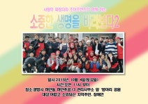 조이프렌즈♥사랑의 짜장차, 소중한 생명을 바라보다2 짜장면... 짜장차, 소중한 생명을 바라보다2 짜장면 나눔행사 열려