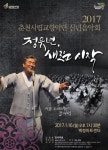 시를 노래하는 가객 장사익, 새해 희망을 노래한다:스타저널 #www.starjn.com [스타저널] 시를 노래하는 가객 장사익, 새해 희망을 노래한다