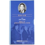 수집뱅크코리아 - 화폐/우표 성실한 감정 정확한 평가 [수집뱅크코리아] 한국조폐공사 한국인물시리즈 (40) - 김종희