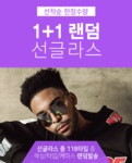  안경나라천사 누진다초점에 적합한용안경테 - 샵계부