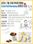 지역소식(상세) : HOME > 시민참여 > 지역소식 2018 무봉 가족주말여가문화지원프로그램 참여자 모집