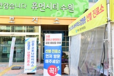 보도자료(상세) : HOME > 수원소식 > 보도자료 수원시 4개 보건소, 코로나19 대응에 모든 역량 집중한다
