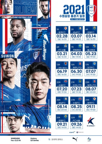시정소식(상세) : HOME > 수원소식 > 시정소식 2021시즌 K리그1 수원삼성 블루윙즈 홈경기 일정 안내
