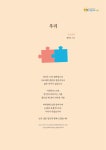 인문학글판(상세) : HOME > 분야별정보 > 문화·청년·체육 > 문화예술 > 문화예술정책 > 버스정류장 인문학글판 [제17회 시민공모 일반부] 우리