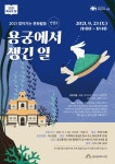 보도자료(상세) : HOME > 수원소식 > 보도자료 가족인형극‘용궁에서 생긴 일’랜선으로 즐겨요!