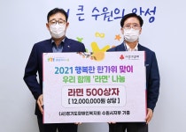 보도자료(상세) : HOME > 수원소식 > 보도자료 (사)경기도장애인복지회 수원시지부, 라면 500상자 기부 