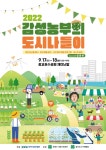 공지사항(상세) : 농업기술센터 > 농축산마당 > 공지사항 감성농부의 도시 나들이!  홍보