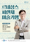 보도자료(상세) : HOME > 수원소식 > 보도자료 ‘르네상스 피렌체 미술 기행’에 함께하세요