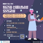 시정소식(상세) : HOME > 수원소식 > 시정소식 (수원시 가족여성회관) 신중년 남성을 위한 퇴근길 요리교실 참여자 모집