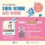 시정소식(상세) : HOME > 수원소식 > 시정소식 지구로운 실천 인증 챌린지 안내