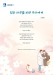 문화·청년·체육·관광 > 문화예술 > 문화예술정책 > 버스정류장 인문학글판 [제25회 시민공모 청소년부(장려)] 힘든 하루를 보낸 우리에게