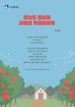 문화·청년·체육·관광 > 문화예술 > 문화예술정책 > 버스정류장 인문학글판 [제25회 시민공모 청소년부(장려)] 오늘도 열심히 살아낸 우리들에게 
