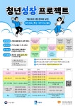 시정소식(상세) : HOME > 수원소식 > 시정소식 2025. 7월 청년성장프로젝트 프로그램 참여자 모집 안내