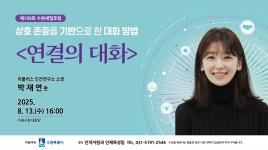 보도자료(상세) : HOME > 수원소식 > 보도자료 제169회 수원새빛포럼 강사는 리플러스 인간연구소 박재연 소장
