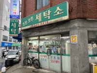 착한가격업소 현황 : HOME > 분야별정보 > 경제·기업 > 물가동향 > 착한가격업소 현황 수원시 파장동/크린크린세탁소/수원시 착한가격업소