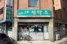 착한가격업소 현황 : HOME > 분야별정보 > 경제·기업 > 물가동향 > 착한가격업소 현황 수원시 파장동/크린크린세탁소/수원시 착한가격업소