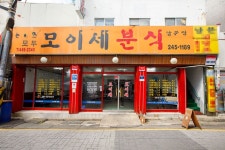 착한가격업소 현황 : HOME > 분야별정보 > 경제·기업 > 물가동향 > 착한가격업소 현황 수원 팔달로/모이세분식/수원시 착한가격업소  