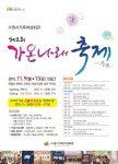 수원시 행사축제포털 수원시가족여성회관 제 2회 가온나래 축제