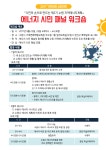  시민의 손으로 만드는 제2기 수원 지역에너지 계획 에너지 시민패널 워크숍