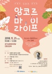 수원시 행사축제포털 수원시 인문학콘서트 「앙코르 마이 라이프」