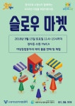 수원시 행사축제포털 슬로우 마켓
