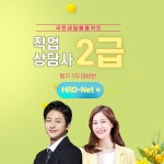  [국민내일배움카드교육] 직업상담사 2급 필기 대비 과정