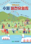 수원시 행사축제포털 수원광교박물관 2023 틈새전시 기억나니! 수원 원천유원지
