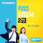  [국민내일배움카드교육] 직업상담사 2급 필기 대비 과정