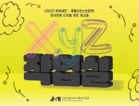 수원시 행사축제포털 2023 수원시립아트스페이스광교 어린이 대상 <디지털아트 워크숍 - xyz 작업실>